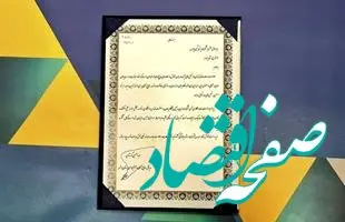 تقدیر از اقدامات زیست محیطی شرکت پتروشیمی پارس / مهر تایید سازمان محیط زیست بر اقدامات پارس با اهداء سه لوح تقدیر و یک تندیس