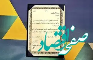 تقدیر از اقدامات زیست محیطی شرکت پتروشیمی پارس / مهر تایید سازمان محیط زیست بر اقدامات پارس با اهداء سه لوح تقدیر و یک تندیس