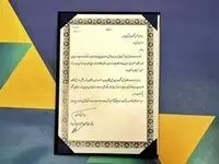 تقدیر از اقدامات زیست محیطی شرکت پتروشیمی پارس / مهر تایید سازمان محیط زیست بر اقدامات پارس با اهداء سه لوح تقدیر و یک تندیس