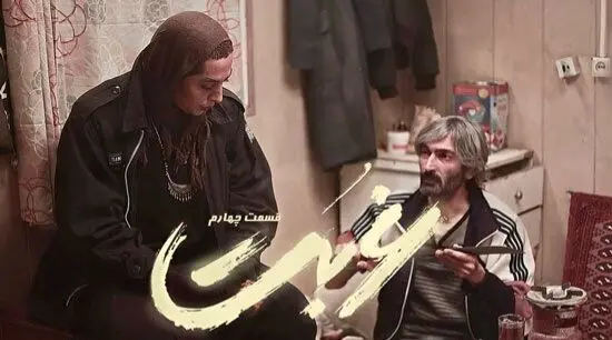 خلاصه داستان قسمت ۴ سریال غربت