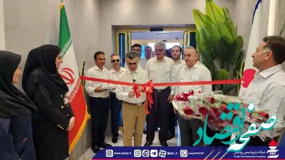افتتاح مرکز سلامت و فوریت های پزشکی پتروشیمی پردیس