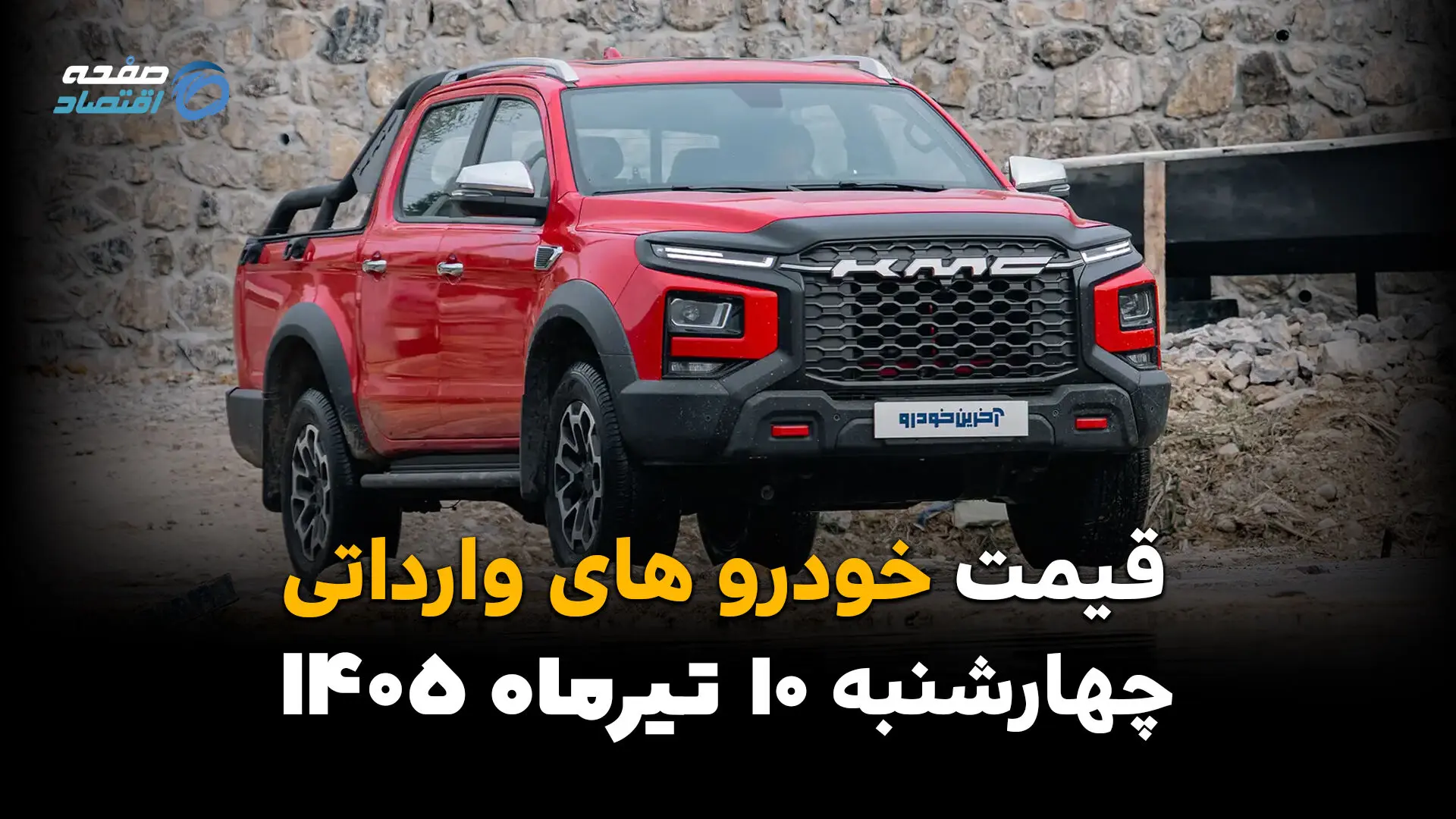 قیمت خودروهای وارداتی امروز چهارشنبه ۱۰ تیر ۱۴۰۵ | چانگان چند شد؟