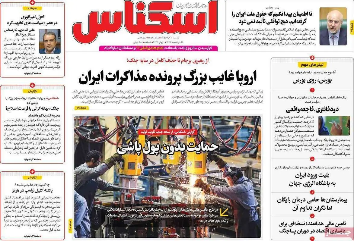 صفحه اول روزنامه‌های اقتصادی امروز 11 خرداد