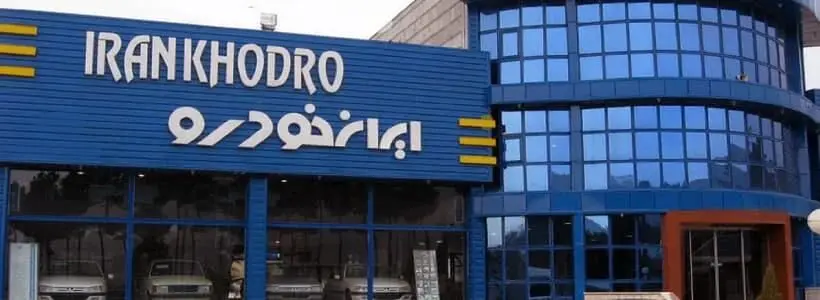 قیمت روز خودروهای ایران خودرو در بازار و نمایندگی؛ دوشنبه ۲۷ بهمن ۱۴۰۴