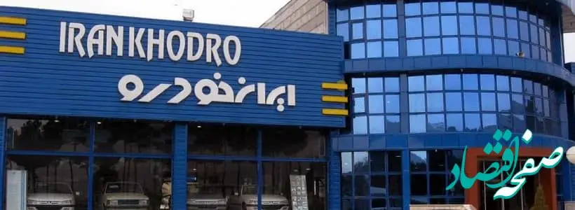 قیمت روز خودروهای ایران خودرو در بازار و نمایندگی؛ دوشنبه ۲۷ بهمن ۱۴۰۴