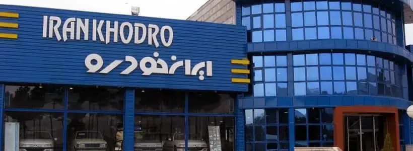 قیمت روز خودروهای ایران خودرو در بازار و نمایندگی؛ دوشنبه ۲۷ بهمن ۱۴۰۴