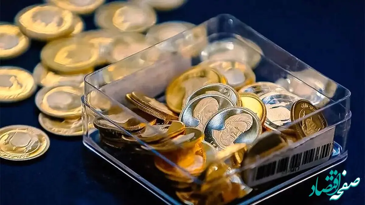 پیش بینی قیمت سکه فردا پنجشنبه ۶ شهریور ۱۴۰۴ | جدیدترین قیمت سکه و تحلیل امروز