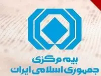 اعلام سازوکار ارزیابی خسارت خودروها توسط بیمه مرکزی