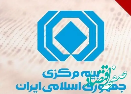 اعلام سازوکار ارزیابی خسارت خودروها توسط بیمه مرکزی