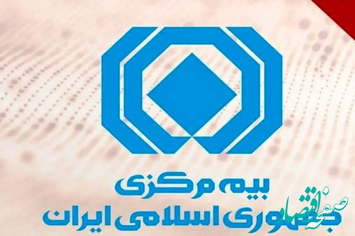 اعلام سازوکار ارزیابی خسارت خودروها توسط بیمه مرکزی