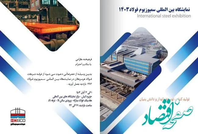 ارائه ۱۲ مقاله تخصصی صنعت فولاد توسط شرکت دانش محور فولاد هرمزگان