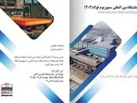 ارائه ۱۲ مقاله تخصصی صنعت فولاد توسط شرکت دانش محور فولاد هرمزگان