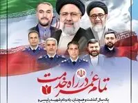 پیام تسلیت مدیرعامل شرکت فولاد اکسین خوزستان به مناسبت اولین سالگرد شهادت آیت‌الله رئیسی و شهدای خدمت