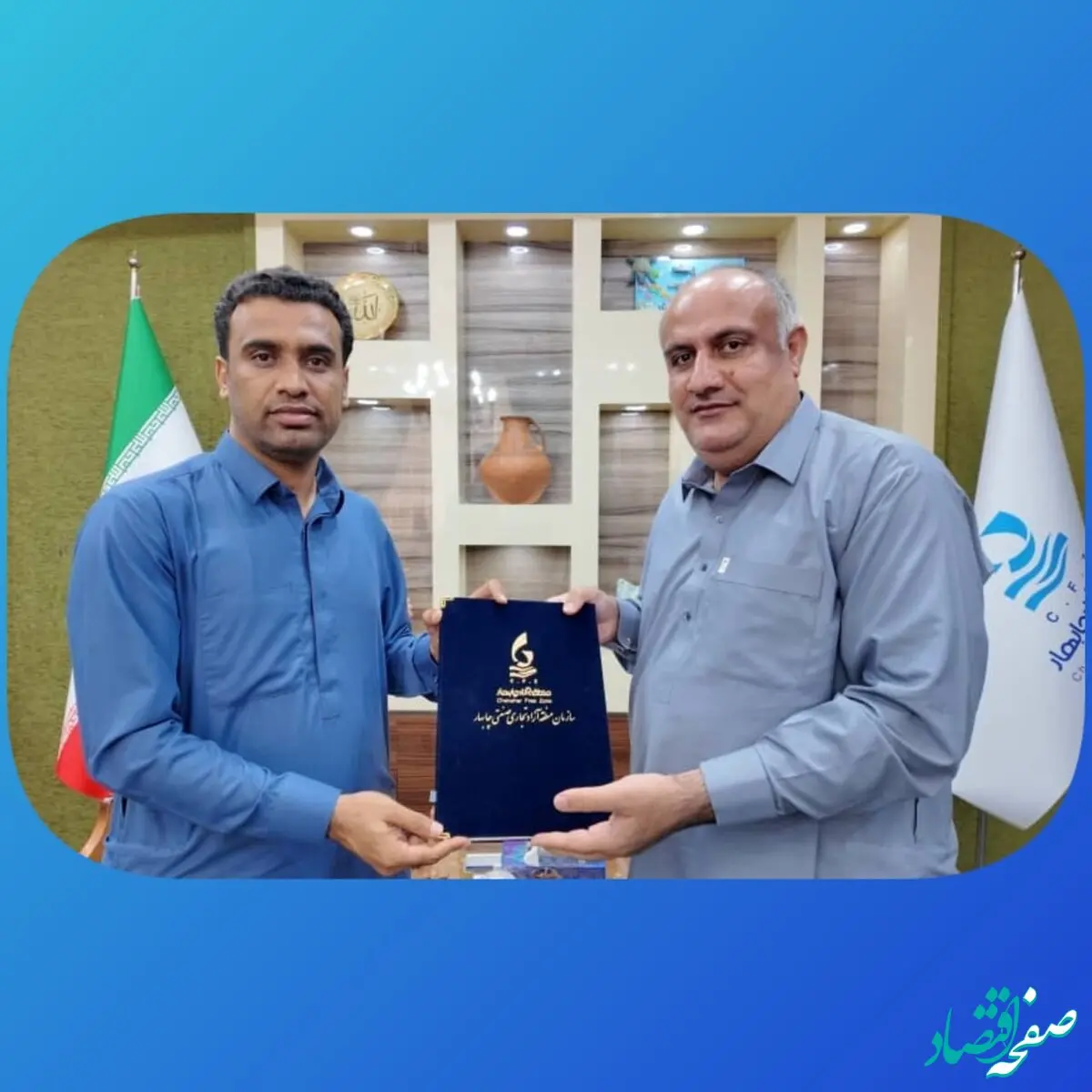 توافق تاریخی بین سازمان منطقه آزاد چابهار و شهرداری چابهار؛ گامی بلند به سوی توسعه یکپارچه