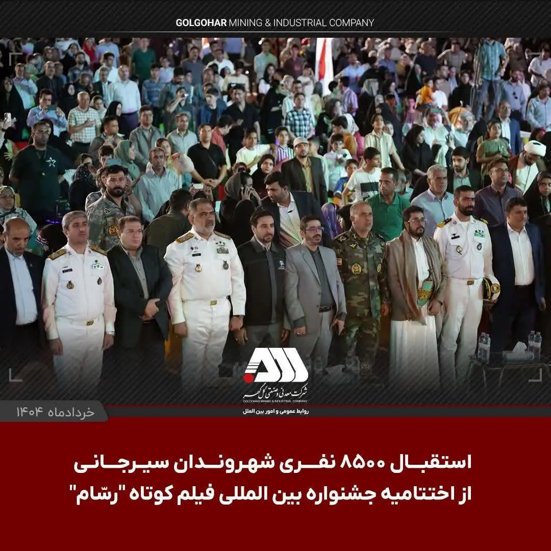 جشنواره بین المللی فیلم کوتاه ”رسّام“ در گهرپارک سیرجان به ایستگاه آخر رسید