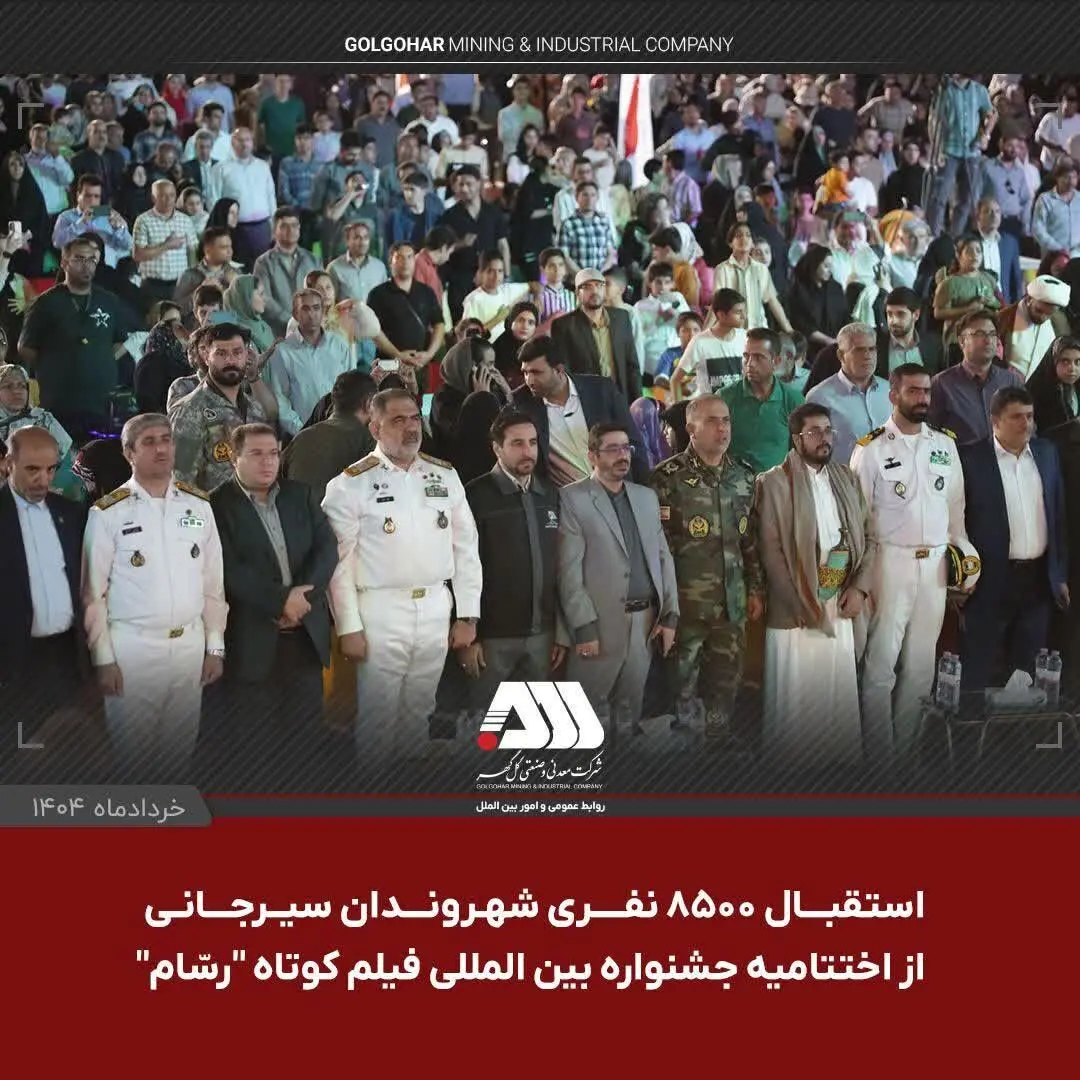 جشنواره بین المللی فیلم کوتاه ”رسّام“ در گهرپارک سیرجان به ایستگاه آخر رسید