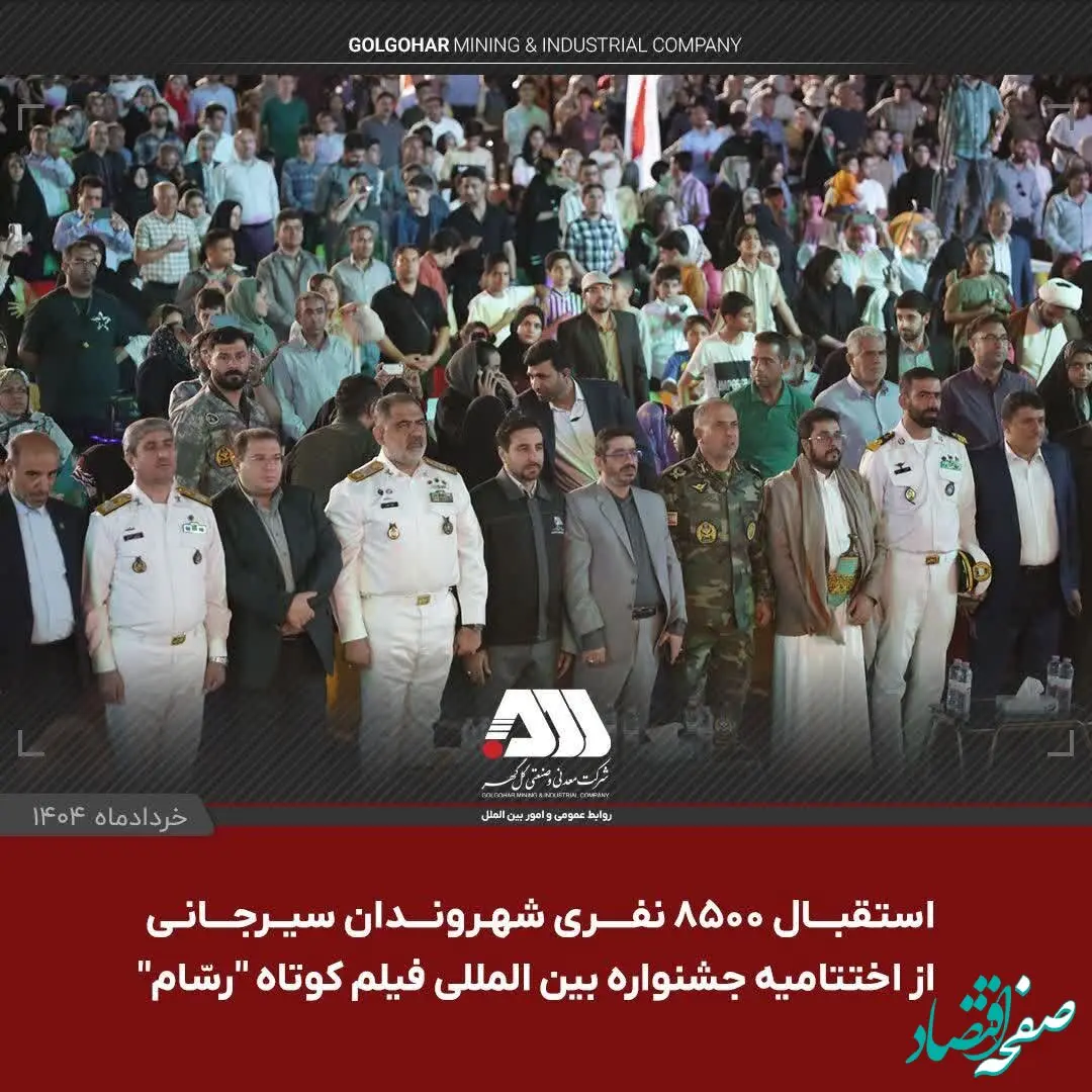 جشنواره بین المللی فیلم کوتاه ”رسّام“ در گهرپارک سیرجان به ایستگاه آخر رسید
