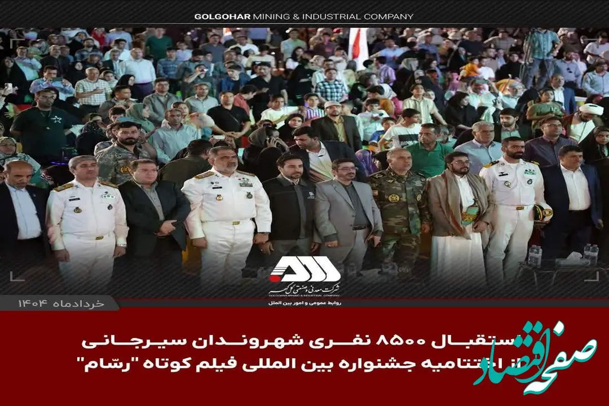 جشنواره بین المللی فیلم کوتاه ”رسّام“ در گهرپارک سیرجان به ایستگاه آخر رسید