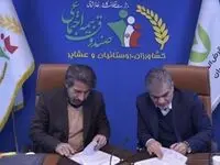 تفاهم‌نامه همکاری بانک قرض‌الحسنه مهر ایران و صندوق بیمه اجتماعی کشاورزان، روستاییان و عشایر