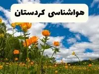 پیش بینی وضعیت آب و هوا کردستان فردا پنجشنبه ۱۸ اردیبهشت ماه ۱۴۰۴ + جدول هواشناسی کردستان ۲۴ ساعت آینده + جدول هواشناسی سنندج
