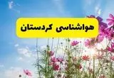 هواشناسی کردستان ۲۴ ساعت آینده | پیش بینی وضعیت آب و هوا سنندج فردا شنبه ۳ خرداد ۱۴۰۴ + آب و هوای استان کردستان