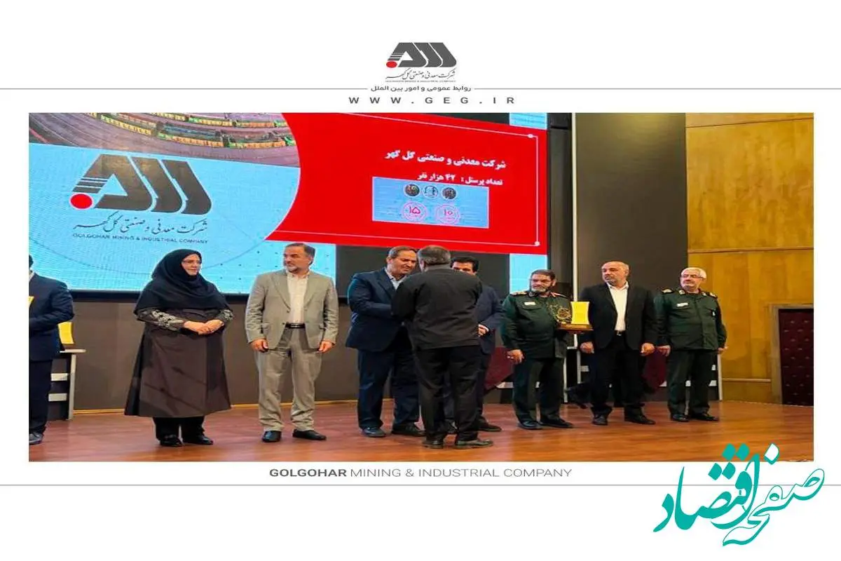 دریافت اولین نشان ملی اقتصاد مقاومتی توسط شرکت گل گهر