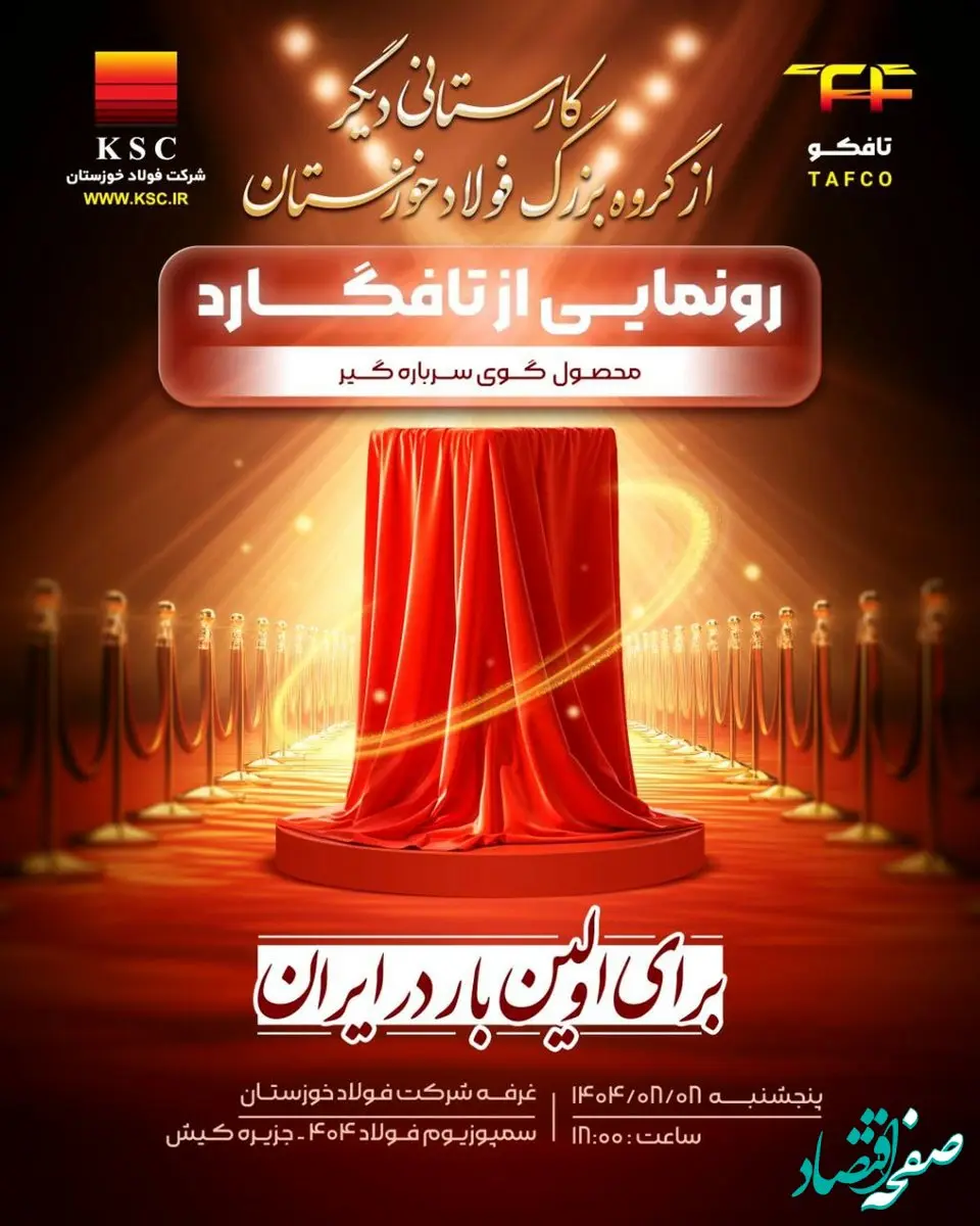 کارستانی دیگر از فولاد مردان گروه بزرگ فولاد خوزستان