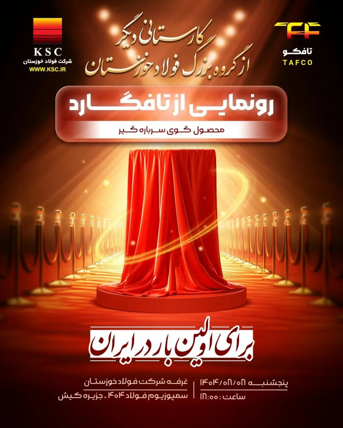 کارستانی دیگر از فولاد مردان گروه بزرگ فولاد خوزستان