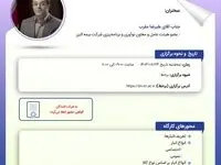کارگاه آموزشی طبقه‌بندی و ارزیابی ایمنی انبارها در بیمه‌های آتش‌سوزی