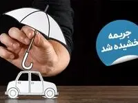 آخرین مهلت بخشودگی جرایم بیمه‌ای وسایل نقلیه اعلام شد