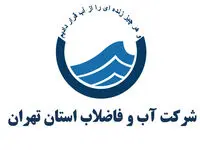 صدور اطلاعیه قطعی آب برای این منطقه تهران