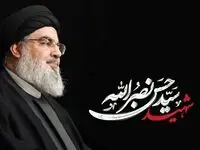 پیام تسلیت دکتر سید عباس حسینی مدیرعامل بانک مسکن در پی شهادت جانسوز شهید سید حسن نصرالله دبیر کل حزب‌الله لبنان