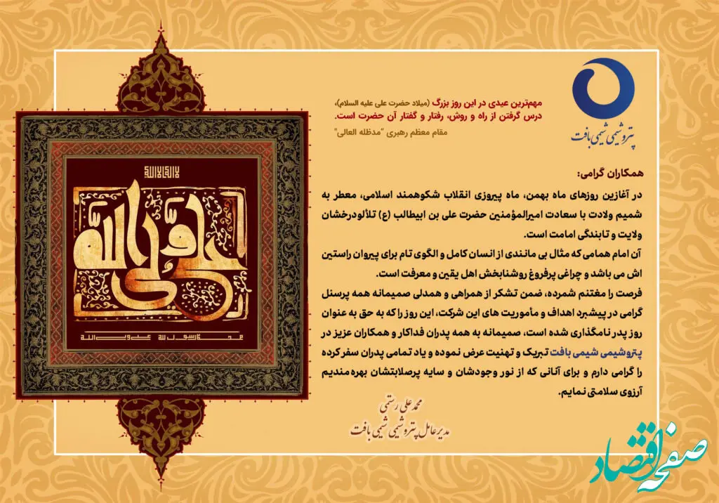  پیام تبریک مدیرعامل پتروشیمی شیمی بافت بمناسبت ولادت حضرت علی (ع) و روز پدر