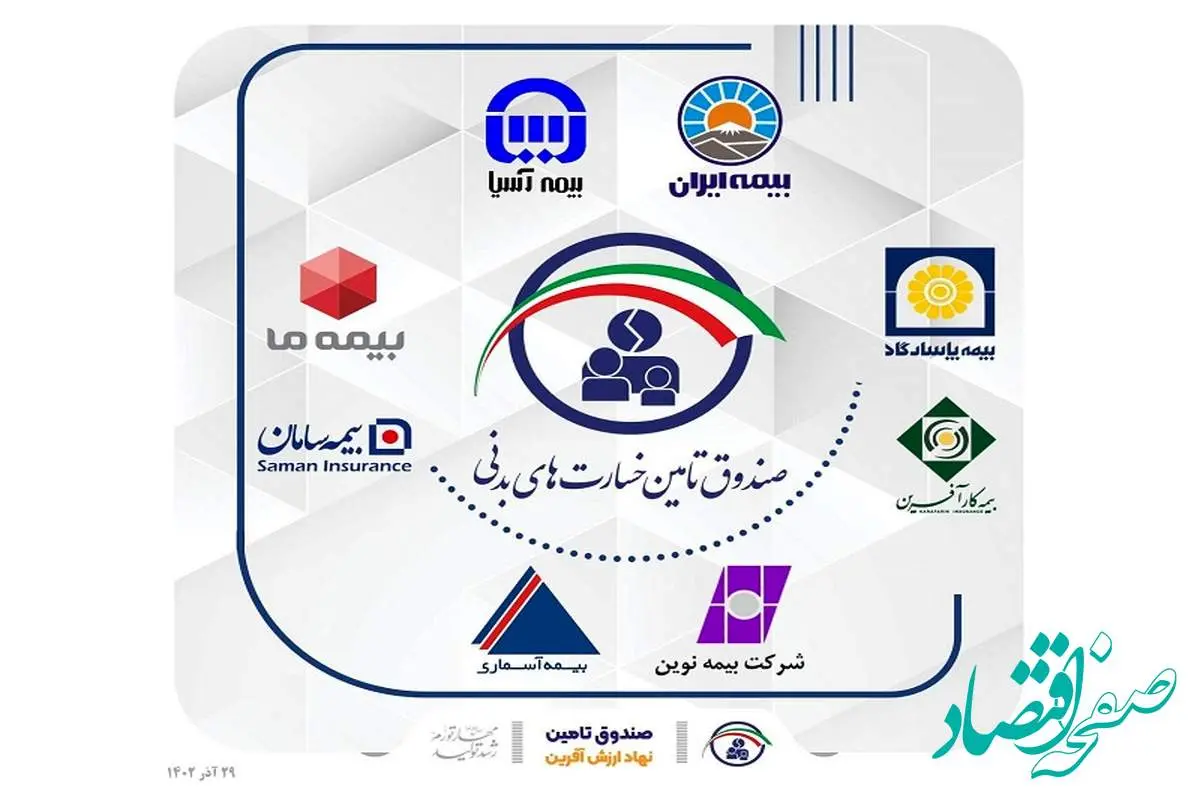 صندوق تامین از هشت شرکت‌ بیمه برتر قدردانی کرد