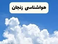 هواشناسی زنجان ۲۴ ساعت آینده | پیش‌ بینی وضعیت آب و هوا زنجان فردا یکشنبه ۲۴ فروردین ۱۴۰۴ | پیش‌ بینی آب و هوای زنجان ۲۴ ساعت آینده