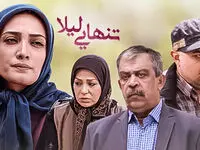 زمان پخش و تکرار سریال تنهایی از شبکه آی فیلم + اسامی بازیگران سریال تنهایی لیلا