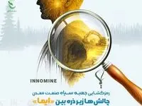 «ایمینو» برگزار می‌کند؛ رمزگشایی چالش‌های صنعت معدن
