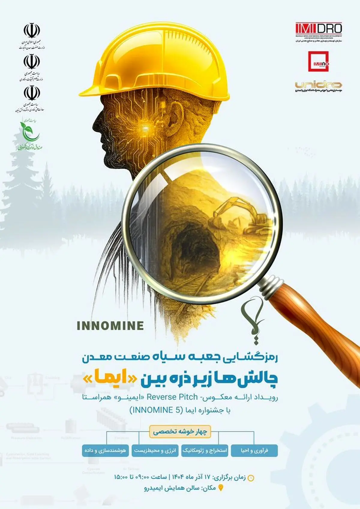 «ایمینو» برگزار می‌کند؛ رمزگشایی چالش‌های صنعت معدن