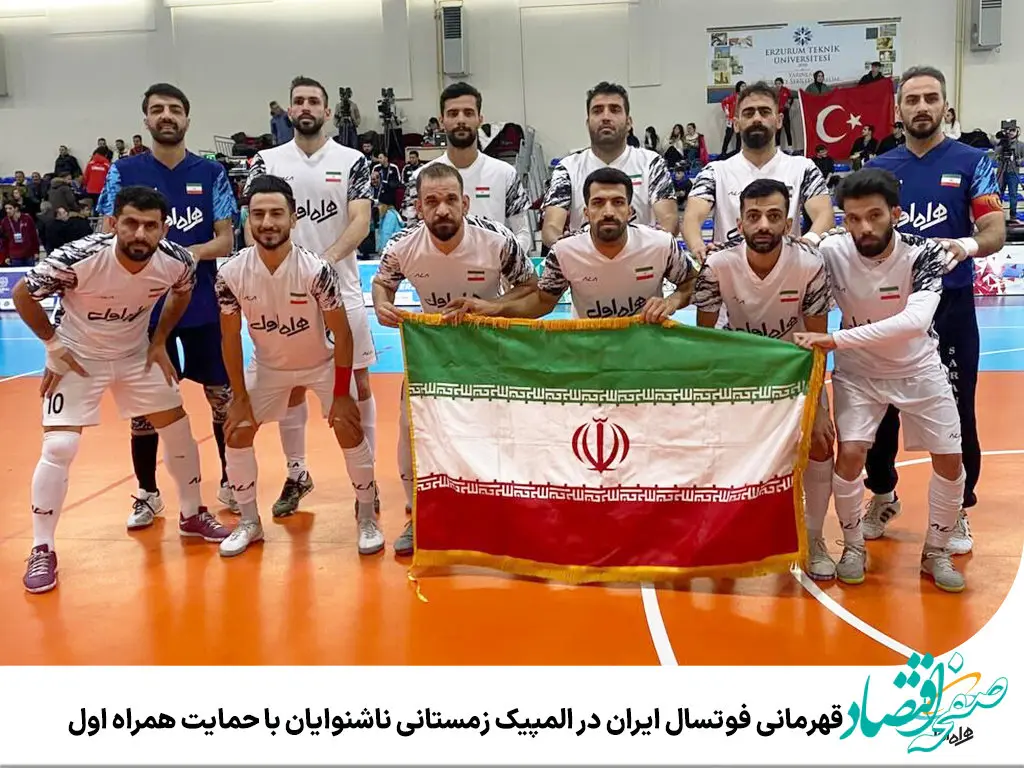 قهرمانی فوتسال ایران در المپیک زمستانی ناشنوایان با حمایت همراه اول