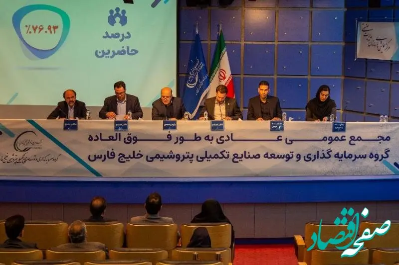 انتخاب 5 عضو حقوقی در مجمع «پترول»