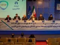 انتخاب 5 عضو حقوقی در مجمع «پترول»