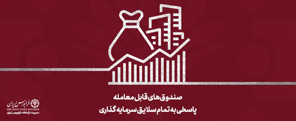 رشد 50 درصدی سرمایه‌گذاری غیرمستقیم در دی‌ماه