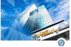 شعب بانک تجارت تا پایان شهریور از ۶:۳۰ تا ۱۲:۳۰ در خدمت مشتریان