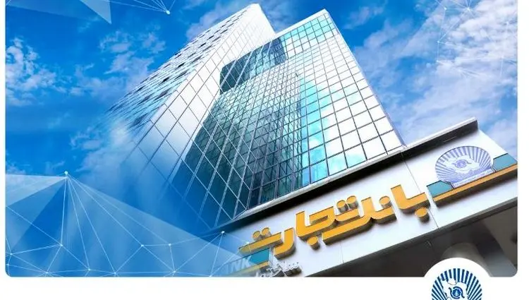 شعب بانک تجارت تا پایان شهریور از ۶:۳۰ تا ۱۲:۳۰ در خدمت مشتریان