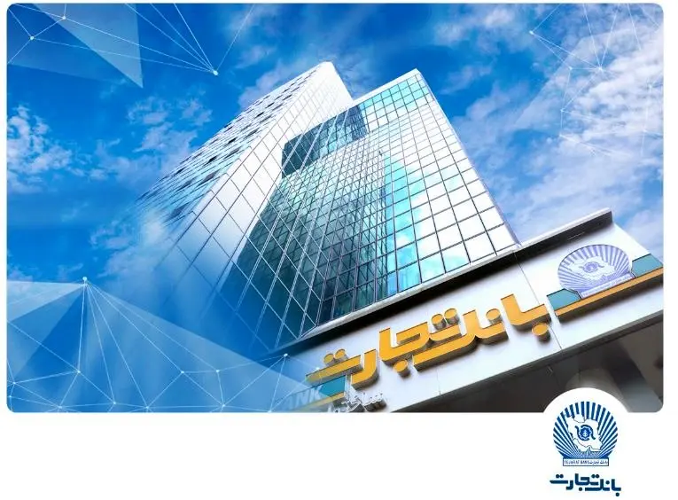 شعب بانک تجارت تا پایان شهریور از ۶:۳۰ تا ۱۲:۳۰ در خدمت مشتریان