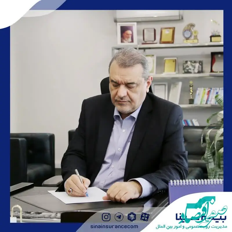 پیام تبریک سرپرست بیمه سینا به مناسبت عید سعید فطر