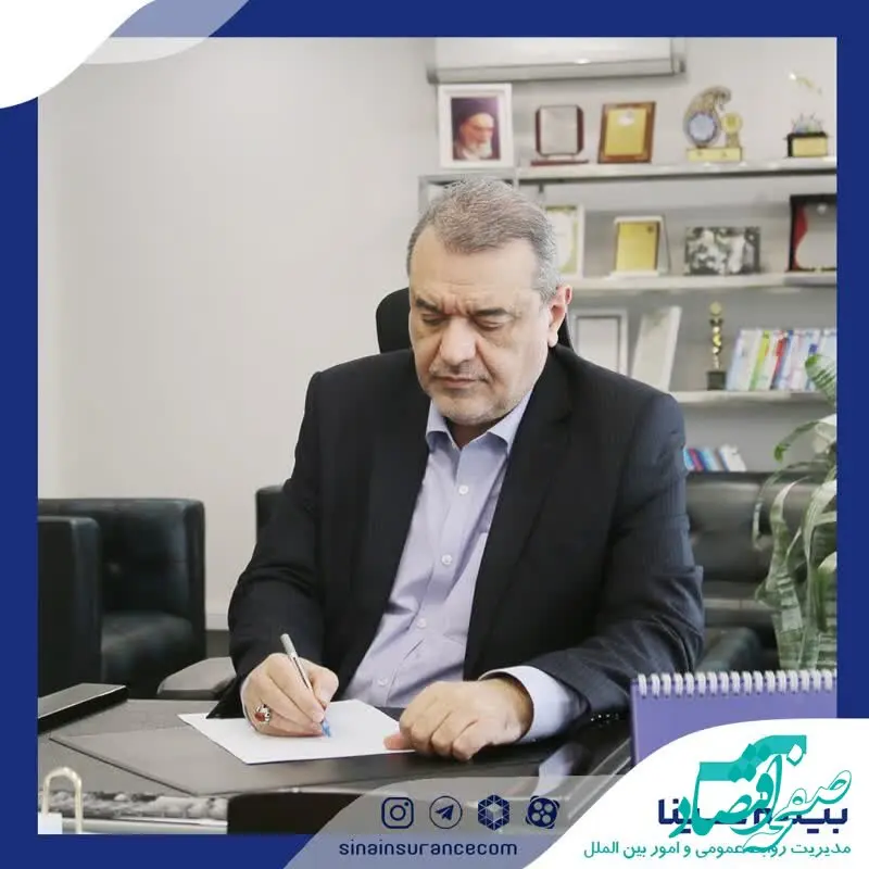پیام تبریک سرپرست بیمه سینا به مناسبت عید سعید فطر