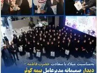 دیدار صمیمانه مدیر عامل بیمه کوثر با بانوان همکار و تجلیل از آنان