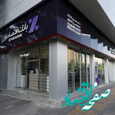 افتتاح شعبه شریعتی بانک اقتصادنوین در کرمانشاه