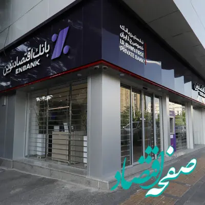 افتتاح شعبه شریعتی بانک اقتصادنوین در کرمانشاه